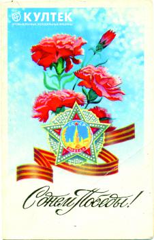 С Днем Победы!