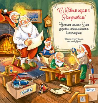 С Новым годом и Рождеством!