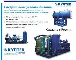 Специальные условия оплаты холодильных компрессорных агрегатов, чиллеров и насосно-циркуляционных станций