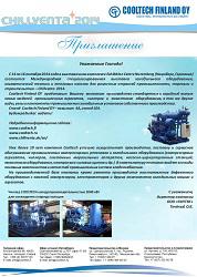 Выставка Chillventa 2014